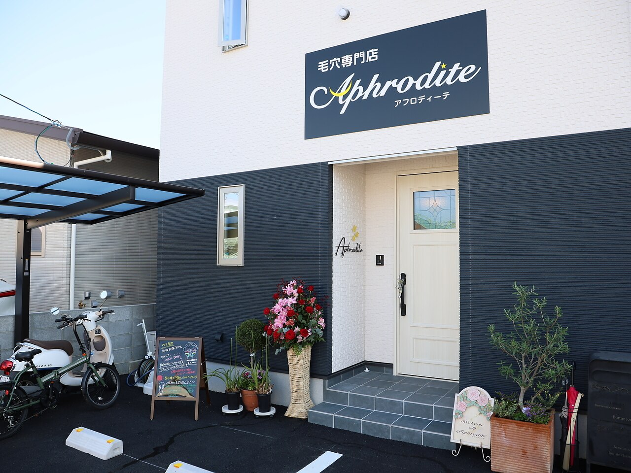 アフロディーテ(Aphrodite)｜ホットペッパービューティー