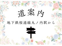 スカイ(Sky)/桜通線丸の内駅からSkyの道案内