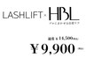 【平日限定】ハリウッドブロウリフト+選べるまつげパーマ¥14500→¥9900