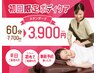 【平日限定】初回ボディケア60分 7,700円⇒3,900円