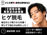 【久留米メンズ脱毛&眉毛】再来★ヒゲ脱毛 10,000円(学生8,000円)