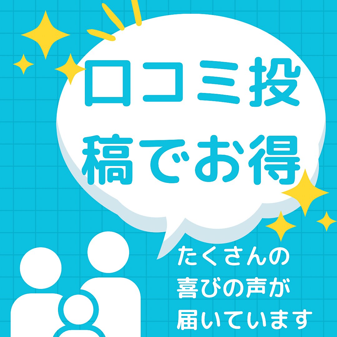 クチコミ投稿！【何回でも\1000オフ※学割の方は\500オフ】