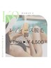 【☆レディース☆】脚脱毛◇夏に向けて◇ ￥7980→￥4500  