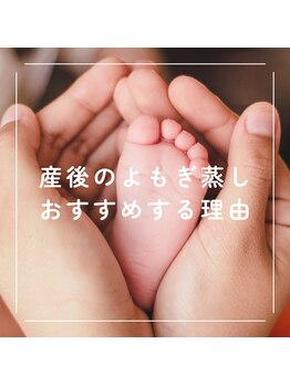 ヨモギー 恵比寿西口店(YOMOGii)/産後にはよもぎ蒸しがオススメ