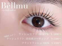 ベルム(Bellmu)