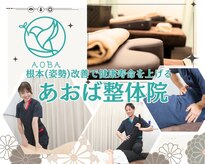 あおば整体院 尾張旭店