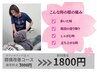 膝痛改善コース【階段昇降時や歩行時、しゃがむ時の辛さに】3,600円→1,800円