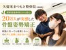 【１日１組限定】姿勢分析＋猫背矯正 ￥1000 (U18限定)