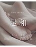 7,8,9月期間限定イベント!「整体+足和(あしわ)」75分コース