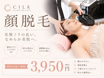 シルク(Cilk)の写真/SHR+IPLのハイブリット機器で産毛までしっかり届く顔脱毛。透明感ある肌を目指しましょう★