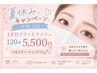 【U22学割】 LEDフラットラッシュ120本まで♪5500円