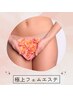 【フェムゾーンエイジングケア】フェムエステスペシャル+腹部&子宮温活