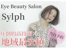 シルフ 塚口店(Sylph)の雰囲気（沢山の方に技術をお届け出来るよう地域最安値に挑戦☆）