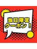 女性【スタッフ制限有り】本日限定クーポン　フット60  ¥6200→＼¥4,700／