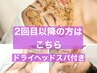 【2回目以降の方へ】無添加ハーブピーリング　小顔フェイシャル+デコルテ