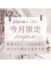 乾燥ビニル肌改善★美容液導入+ほうれい線＆たるみ予防エステ♪ ¥8800