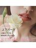 ★人気SET【目元パッチリ】ラッシュリフトまつ毛パーマ上下（美容液配合）