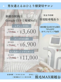 脱毛マックス 南越谷店(MAX)/脱毛MAX◆施術ルーム