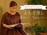 【15時～18時ご予約限定★】《漢方葉追加プレゼント♪》よもぎ蒸し40分　