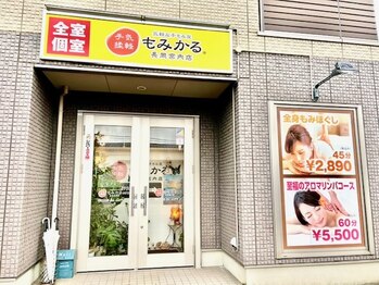 もみかる 長岡宮内店/外観1