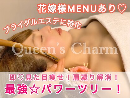 クイーンズチャーム(Queen's Charm)の写真