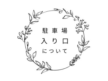ソア(soa.)/駐車場、入り口について