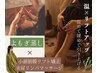 【温活リフト】よもぎ蒸し×小顔筋膜リフト矯正×首肩リンパ 90分 ¥18500→