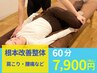 【根本改善整体】腰痛/首肩こり/膝痛/骨盤調整/猫背改善☆60分7900円