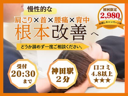 ほねキング 神田駅北口整骨院の写真