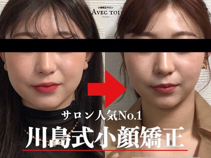 アベックトア(Avectoi)の写真