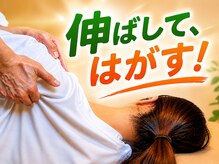みらい整体院