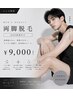 メンズ★両脚 EGF保湿付き ¥11,000→¥9,000