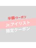 【アイリスト市川担当】 まつげパーマ 6800円→2980円