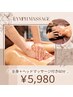 【女性限定】全身オイルリンパマッサージ(背面・前面)＋ヘッドマッサージ60分