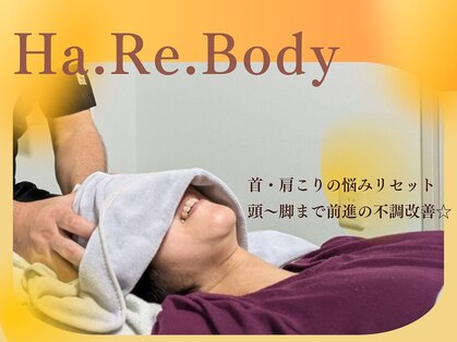 ハレボディ(Ha.Re.Body)の写真