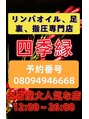 四季縁/四季縁～もみほぐし～リンパオイル～栄店