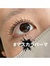 韓国で話題☆マスカラパーマ（アイシャンプー付き）¥7,700