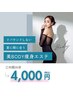 【デトックス効果】痩身★二の腕のお悩み解決★その場結果【特価30分￥4000】