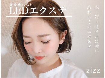ジズ(zizz)の写真/水/汗オイルに強いLEDエクステ*持続力の高さに定評有♪+¥550でエクステメニューからLEDへ変更可◎