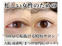 ロッティ アイラッシュ(lotti eyelash)