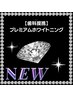 ☆NEW☆プレミアムホワイトニングカウンセリング