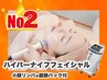 【人気No2】圧倒的小顔/たるみハイパーナイフフェイシャル+リンパ+パック90分