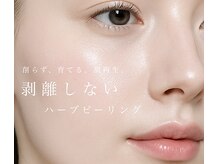 アピュルテ(A purete')の雰囲気（完全個室の非日常空間で特別な時間を♪大人気のハーブピーリング）