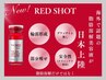 ☆最新☆レッドショット脂肪分解/フェイスライン(2ml)×ポレーション