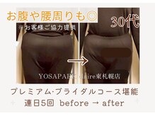 ヨサパーク クレール 東札幌店(yosa park claire)/プレミアムダイエットコース成果