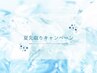 【夏先取りCP】90分つけ放題《オフケア込み》¥5500