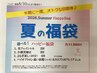 【2026.夏の福袋】4種の福袋 各11,000円 ※お会計のみ