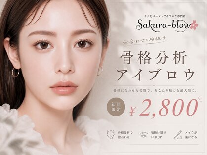 サクラブロウ 姫路(Sakura-blow)の写真