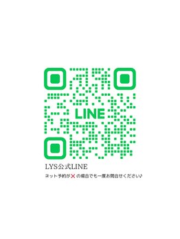 リュース(LYS)/＊公式LINE＊　https://lin.ee/b