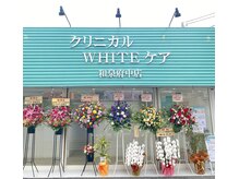 クリニカルホワイトケア 和泉府中店(クリニカルWHITEケア)/外観の様子